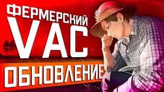 Обновление CS2 30.05.2024 / Новый вид Блокировки / Тотальное уничтожение Фермеров