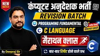 कंप्यूटर अनुदेशक भर्ती 2026 | Programming Fundamental & C Language Marathon Class | Deepraj Sir
