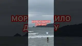 Так они и тонут! Девушку утащило море в шторм, Спасатели вытащили 