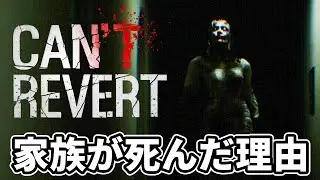 家族が死んだ本当の理由を探るホラーゲーム - Can't revert