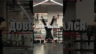Довыебывался😂 Чтобы спина не болела😊 #shorts