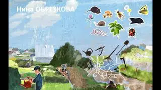 Нина Обрезкова