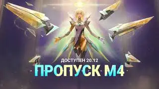 Облик Беатрис MLBB M4
