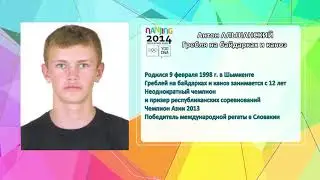 Антон Альшанский