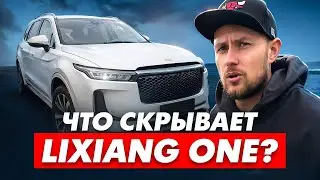 Li One обзор на первый авто от Lixiang 
