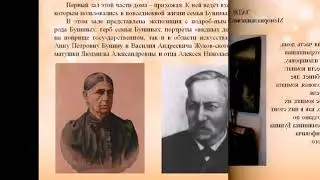Ефремовский Дом музей И  А  Бунина
