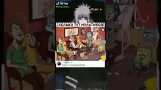 тикток мем 