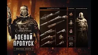 Hunt Showdown / Tide of Corruption (ka4 bp)