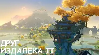 [Genshin Impact] Друг издалека II