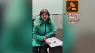 Отзывы клиентов Инсайд-Право