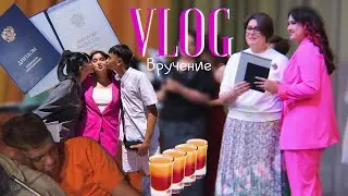 VLOG с вручения! Магистр тусовочных наук 🎓👩🏽‍🎓