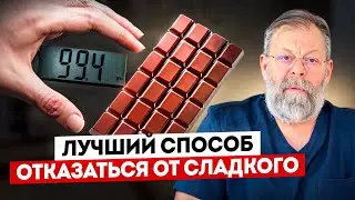 🍭A SAFE way to REDUCE your cravings for SWEET foods from a doctor of medical sciences. Academicians