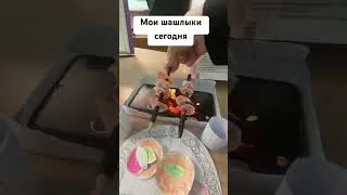Шашлыки
