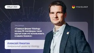 «Главные фишки Visiology: почему BI-платформа такая крутая и как это использовать в вашем бизнесе»