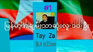 Top 10 Myanmar Billionaire - 2021 list - Creat and Edit on Mobile