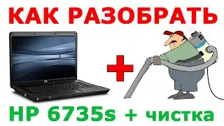 How to disassemble and clean the HP 6735s laptop.