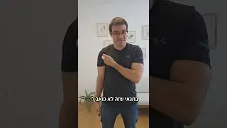 סובלים מכאב ומגבלה בתנועה? נסו את זה במקום כל מה שעשיתם עד עכשיו