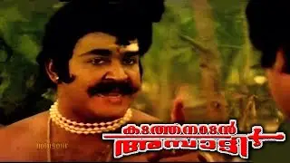 നീട്ടിയ വിരൽ വെട്ടിയ ചരിത്രമേ അമ്പാടിക്കുള്ളൂ | Evergreen Classic Movie Kadathanadan Ambady