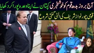 Big Action From NAB | Recovery of Billions From Nawaz Sharif Begins| Maleeha Hashmey