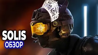Обзор оперативника Solis | Гайд - Rainbow Six Siege