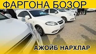 МОШИНА БОЗОР ФАРГОНА