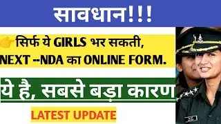 Nda next vacancy eligibility criteria, nda girl age limit, dob for next - 01/2022 nda new vacancy