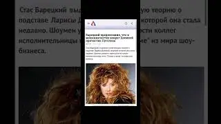 https://news.myseldon.com/ru/news/index/316347506 #барецкий #борецкий #пугачева #долина #галкин#сми