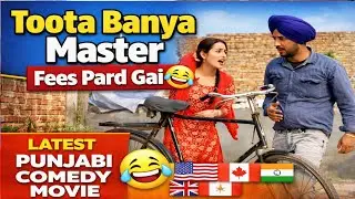Master Banya Toota 😂 Fees Ne Kadd Ditti Jaan | Punjabi Comedy Movie.