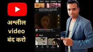 Stop watching bad videos on youtube | YT पर Bad वीडियो दिखाने से कैसे रोकें?