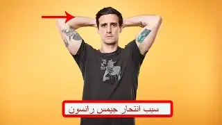 انتحــــــار ممثل الرعب جيمس رانسون الممثل الامريكي والسبب /ملك الترندات