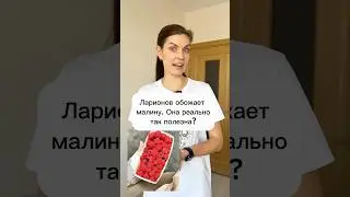 Почему Ларионов обожает малину #hockey