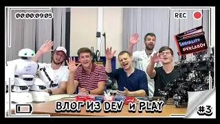 Влог с DEV И PlAY зон VRlabDV | Робототехника | Виртуальная Реальность