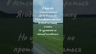 А душе все хочется скакать