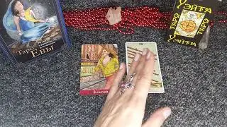 ВОСЬМЁРКА И СЕМЁРКА ЖЕЗЛОВ. РАЗБИРАЕМ ЗНАЧЕНИЕ АРКАНОВ.