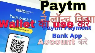 Paytm Payment Bank Account Opening 2025 | Paytm ने फिर से Paytm Payment Bank app launch कर दिया 👍