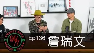 24/7TALK: Episode 136 ft. 詹瑞文
