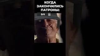 Когда Закончились Патроны в Polywar