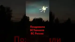 Киевская Русь или поздравления от армии России