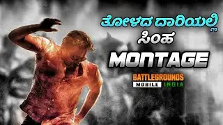 ಕನ್ನಡಿಗನ ವಿಡಿಯೋ ಯಾರು ನೋಡಲ್ಲ PUBG KANNADA || BGMI KANNADA