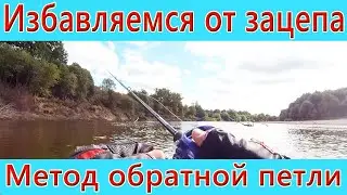 Ловля на спиннинг. Зацепы на рыбалке как бороться?