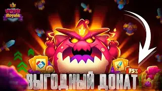 Гайд - Выгодный Донат в Rush Royale 😮 Что лучше всего покупать и за какой бюджет? 