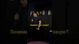 Узбек шутит про русских людей. #стендапростов #ростовстендап