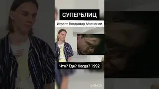 Что? Где? Когда? 90-х — обсуждаем на моем канале #чтогдекогда #ретро #кириллмакаренко