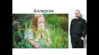 Allergy
