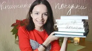 КНИЖНАЯ ПОСЫЛКА ИЗ США || Книжные покупки с Amazon.com и Barnes&Noble || Улилай