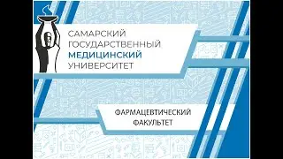 ФАРМАЦЕВТИЧЕСКИЙ ФАКУЛЬТЕТ
