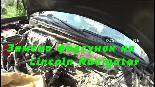 Замена форсунок от Уаза на Lincoln Navigator 2 и регулятора давления от Audi