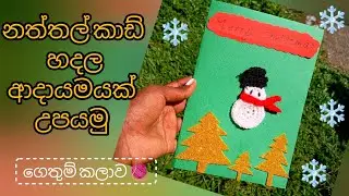 Crochet ගෙතුම් කලාව මුල සිට  🧶 Crochet Sinhala #woolgethumnirmana #woolgethumstepbystep #mahumpiyasa