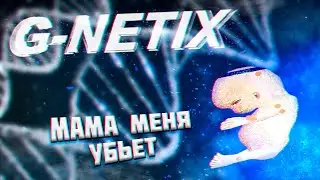 Обзор на ГЕНЕТИКУ
