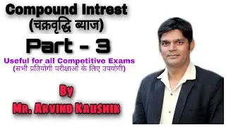 COMPOUND INTEREST PART 3  (चक्रवृद्धि ब्याज भाग 3)